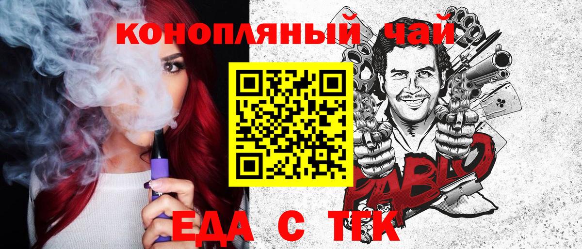 Еда ТГК конопля  Вход с VPN  Свободный 