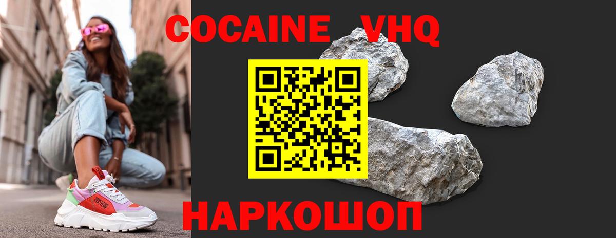 Кокаин VHQ Свободный