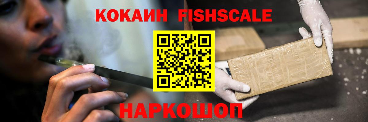 COCAIN Колумбийский  КОКАИН  Вход с VPN  Свободный  COCAIN Fish Scale 