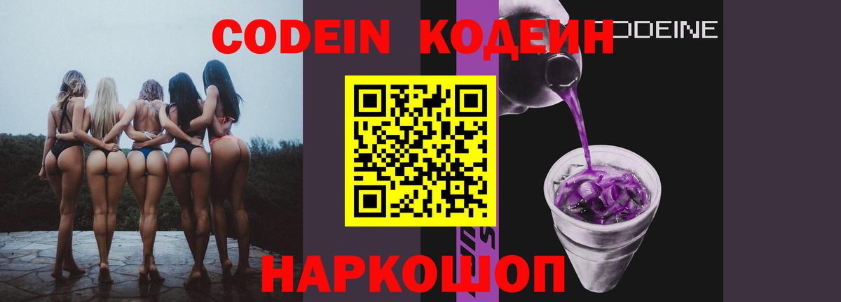 Codein Purple Drank Свободный