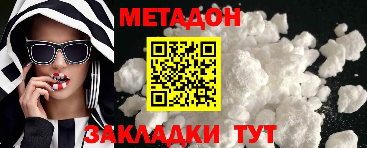 Свободный  МЕТАДОН VHQ  МЕТАДОН белоснежный  Вход с VPN 