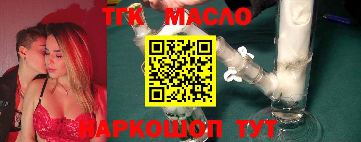 ТГК гашишное масло  Вход с VPN  Свободный  ТГК жижа 